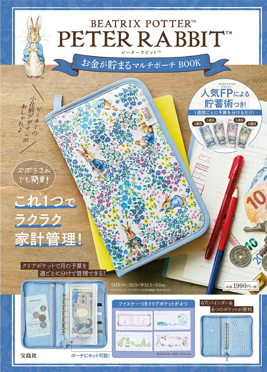 楽天市場】主婦の友社 やりくりポーチで！ラクラクお金を貯める本/主婦の友社 | 価格比較 - 商品価格ナビ