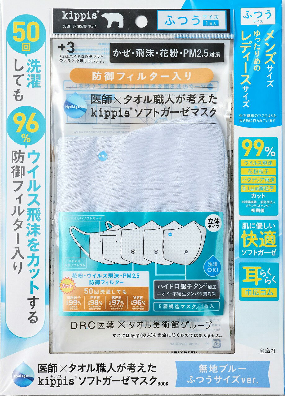 楽天市場 医師 タオル職人が考えたkippisソフトガーゼマスクbook 無地ブルーふつう 宝島社 価格比較 商品価格ナビ 楽天市場 医師 タオル職人が考えたkippisソフトガーゼマスクbook 無地ブルーふつう 宝島社 価格比較 商品価格ナビ