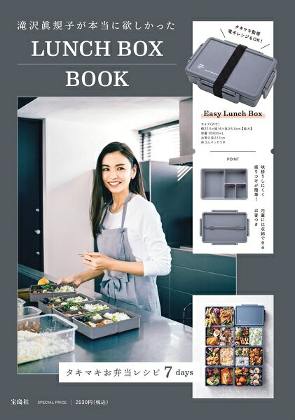 楽天市場】滝沢眞規子が本当に欲しかったＬＵＮＣＨ ＢＯＸ ＢＯＯＫ/宝島社 | 価格比較 - 商品価格ナビ