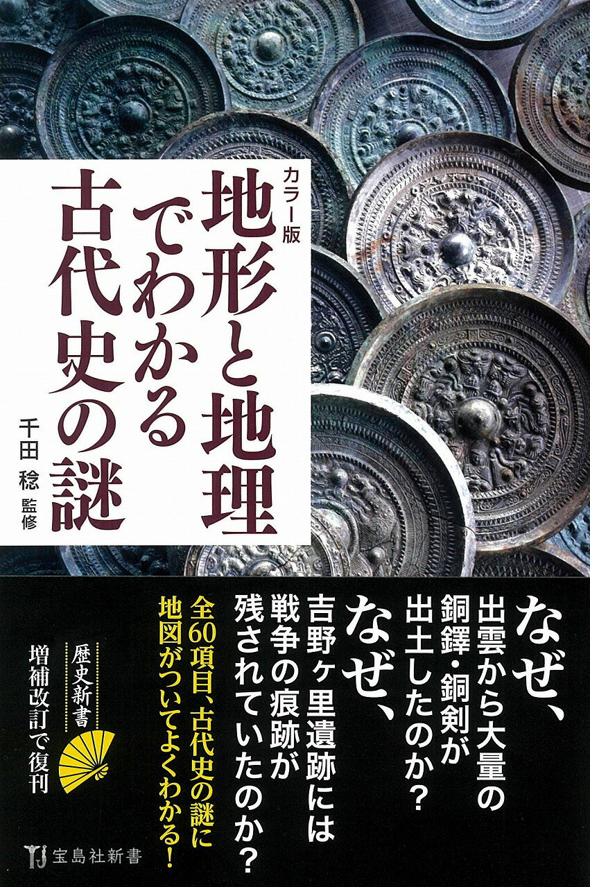 楽天市場】角川書店 地名の巨人吉田東伍 大日本地名辞書の誕生/角川 