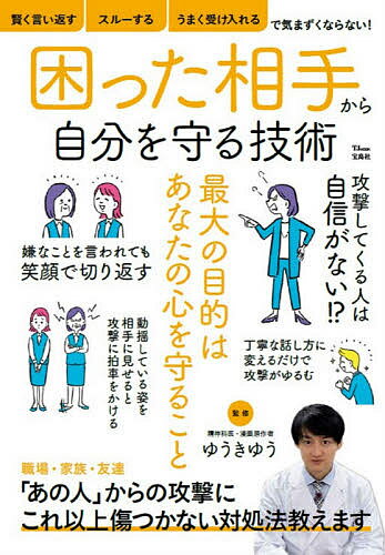 楽天市場 離れたくても離れられないあの人からの 攻撃 がなくなる本 ｓｂクリエイティブ ｊｏｅ 価格比較 商品価格ナビ