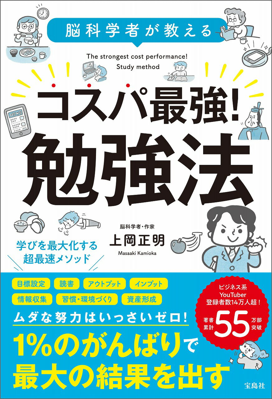 脳が認める勉強法 「学習の科学」が明かす驚きの真実! - 人文