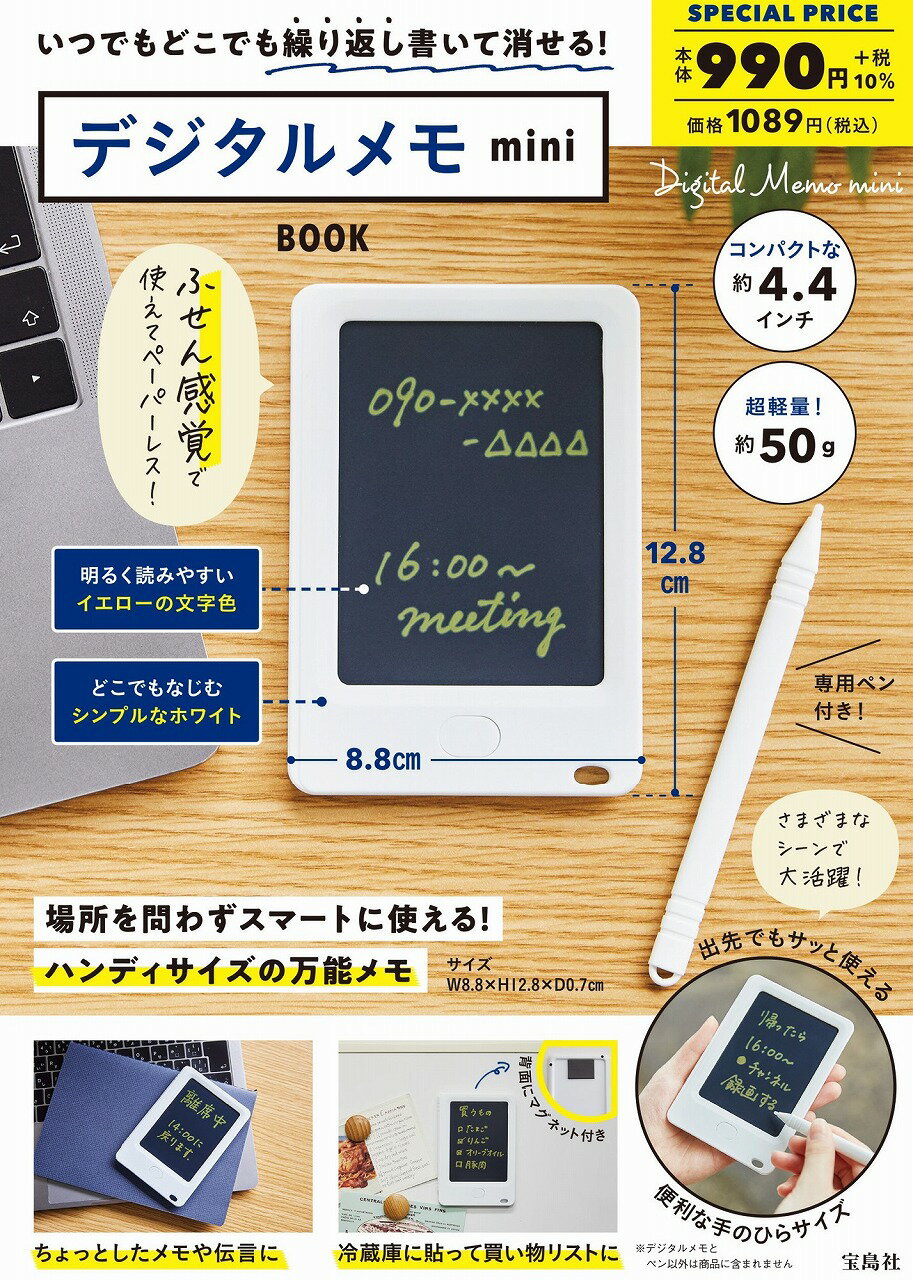 楽天市場】いつでもどこでも繰り返し書いて消せる！デジタルメモ