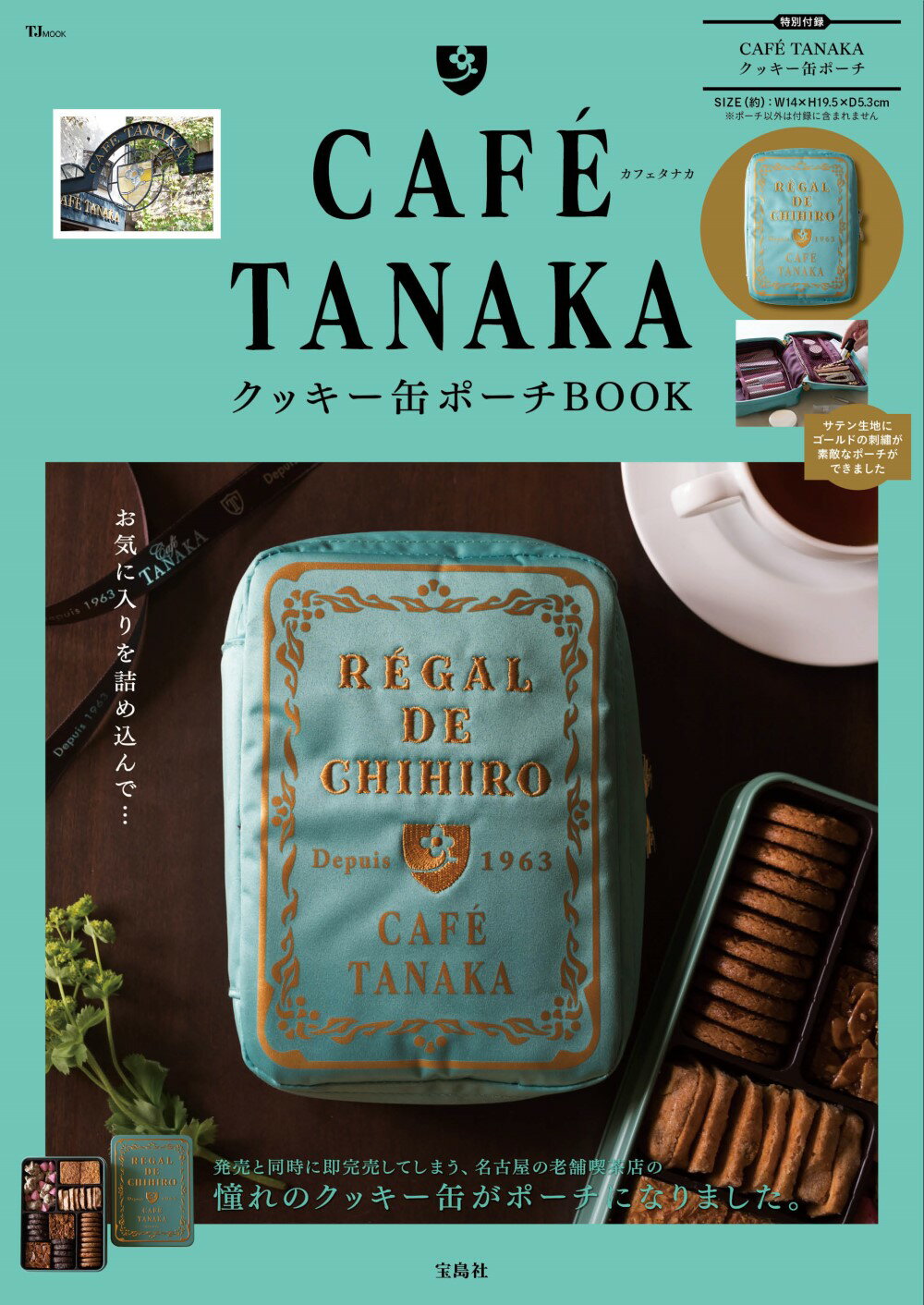 楽天市場】ＣＡＦＥ ＴＡＮＡＫＡ クッキー缶ポーチＢＯＯＫ/宝島社