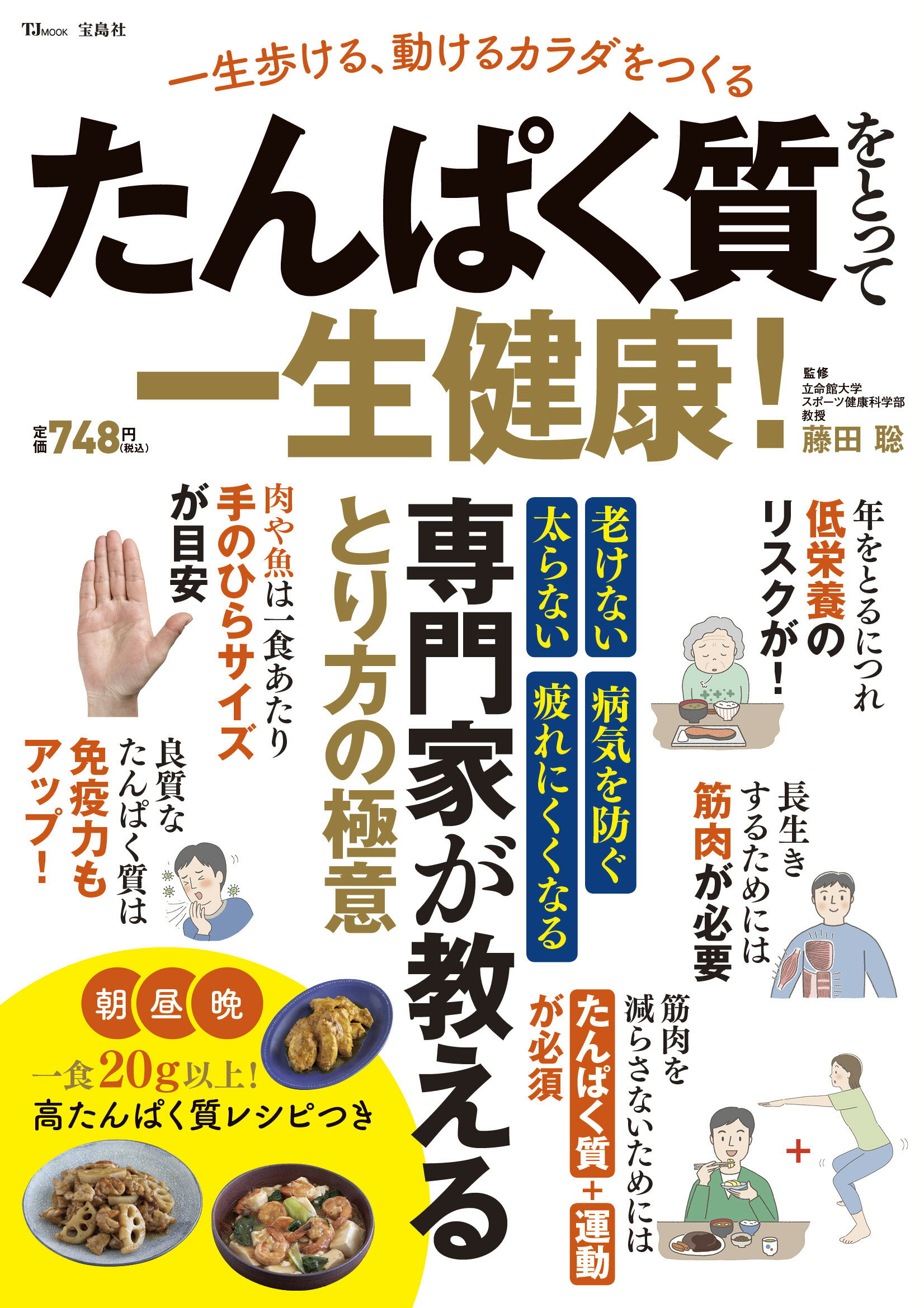 まとめ買い】 運動指導者が教える 食事10割でヤセる技術