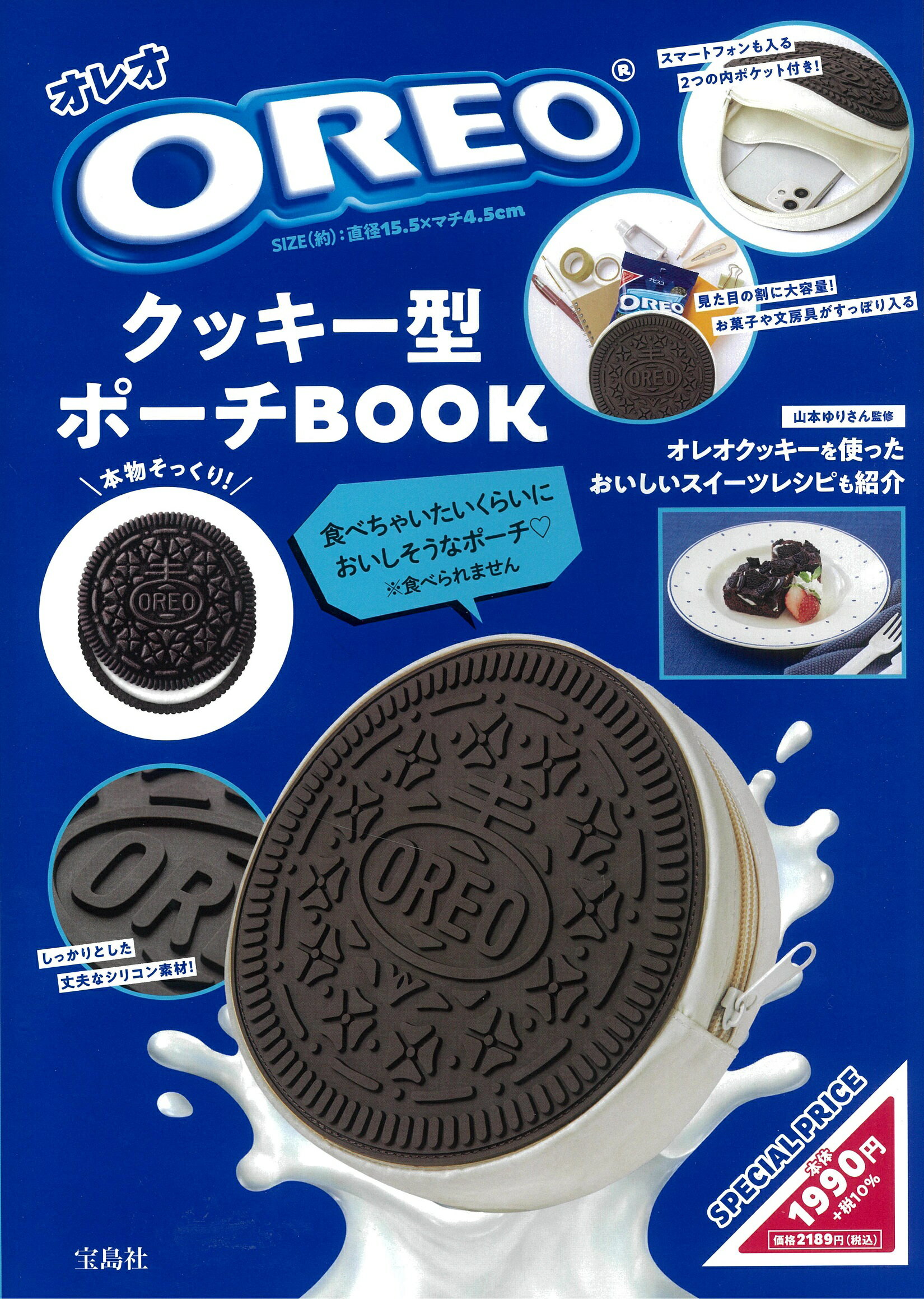 楽天市場】ＯＲＥＯ（Ｒ）クッキー型ポーチＢＯＯＫ/宝島社 | 価格比較