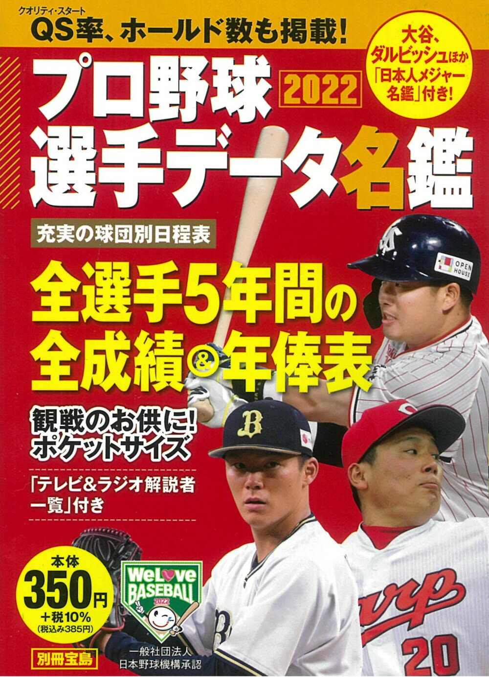 適切な価格 プロ野球12球団全選手完全名鑑2022他 6冊 biomagnasa.com