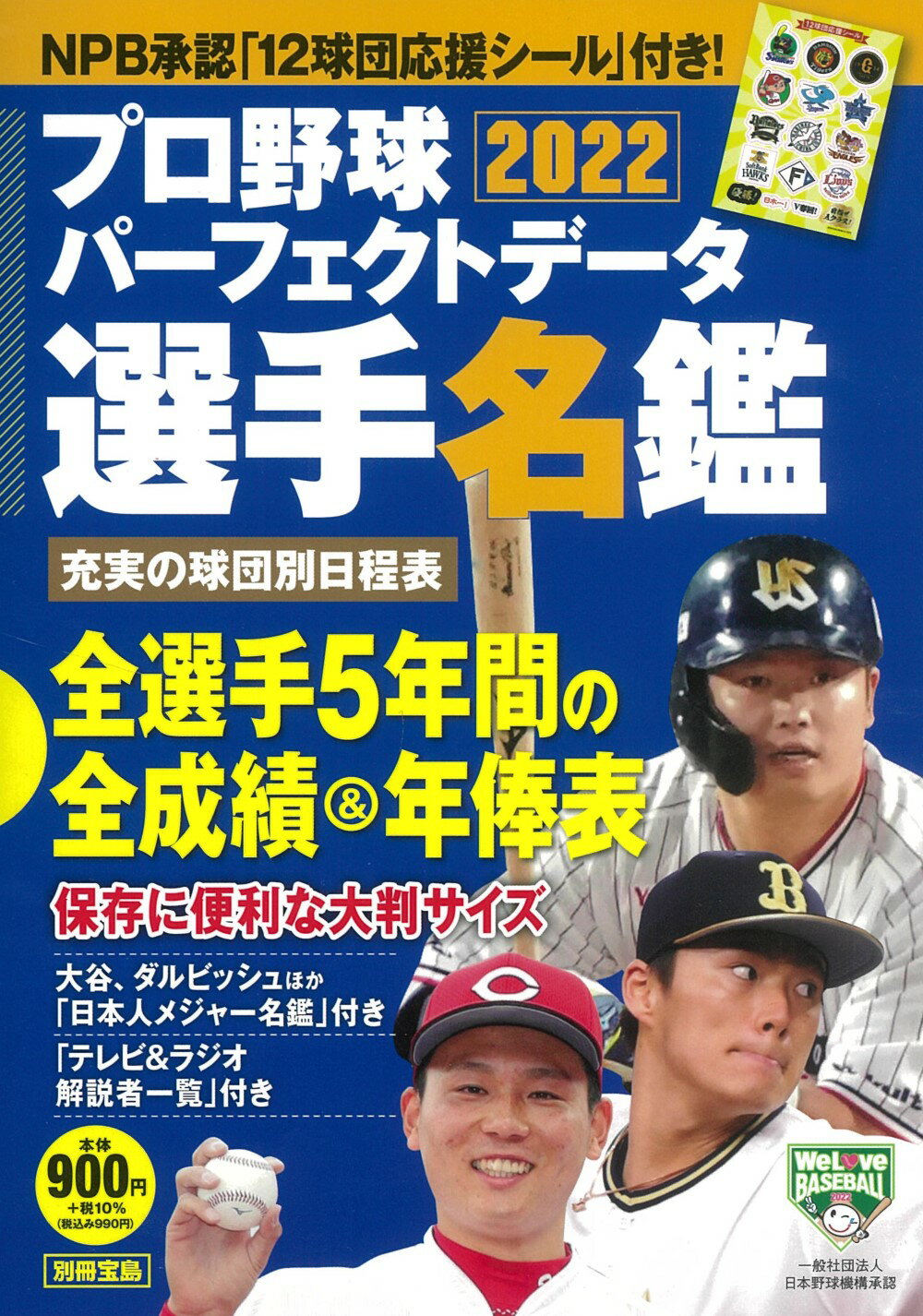 大人気新作 プロ野球完全名鑑など4冊 dinogrip.com