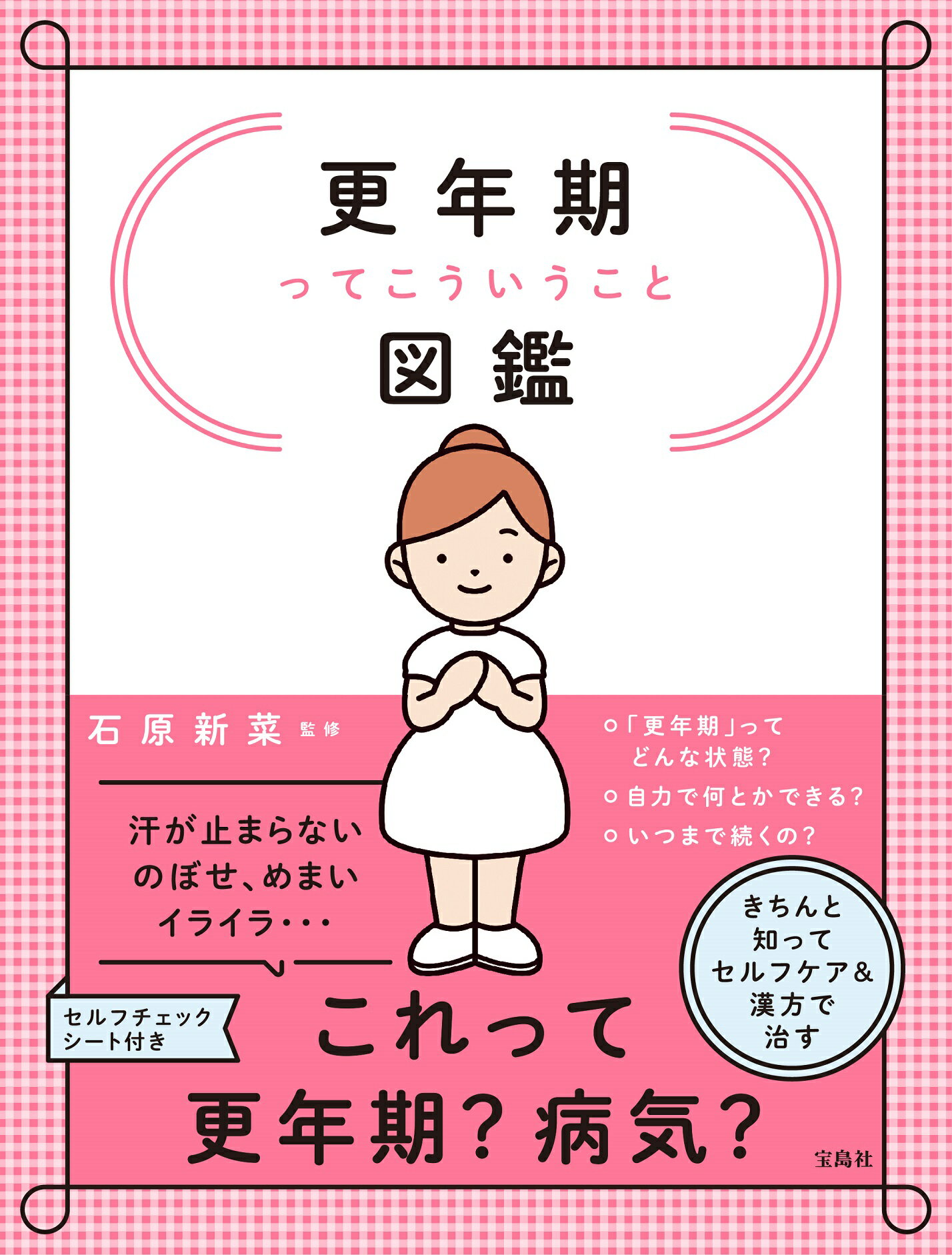 大きい割引 石原結實式カラダの内側から美しくなる 浄化ダイエット