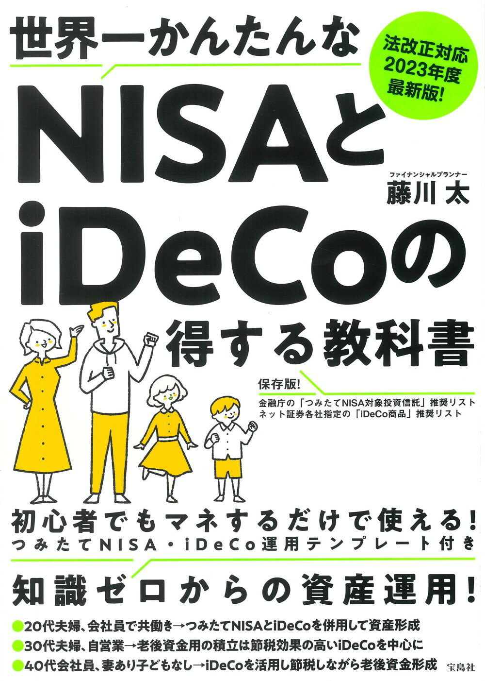 いちばんカンタン つみたて投資の教科書 - ビジネス・経済