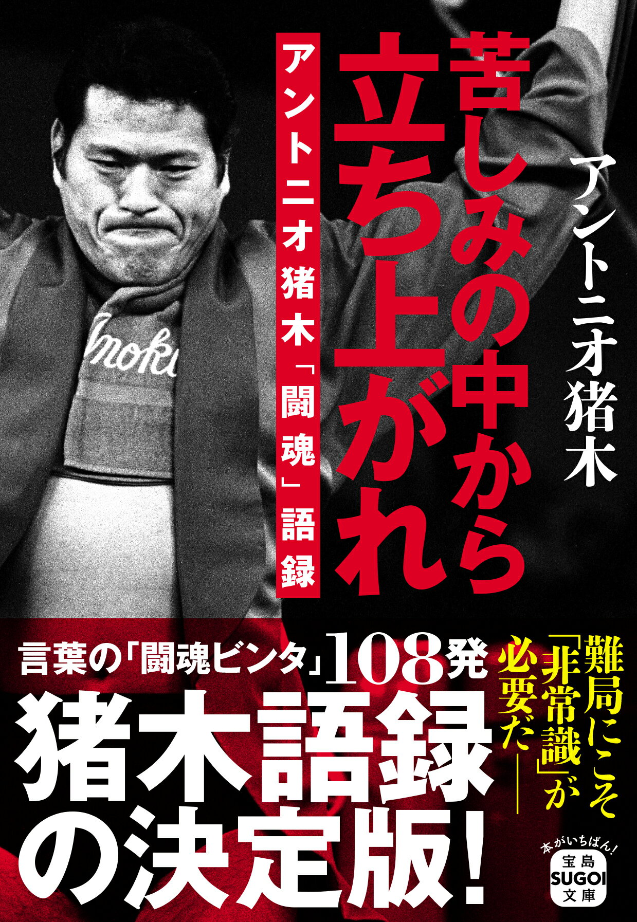 楽天市場 苦しみの中から立ち上がれ アントニオ猪木 闘魂 語録 価格比較 商品価格ナビ 楽天市場 苦しみの中から立ち上がれ アントニオ猪木 闘魂 語録 価格比較 商品価格ナビ