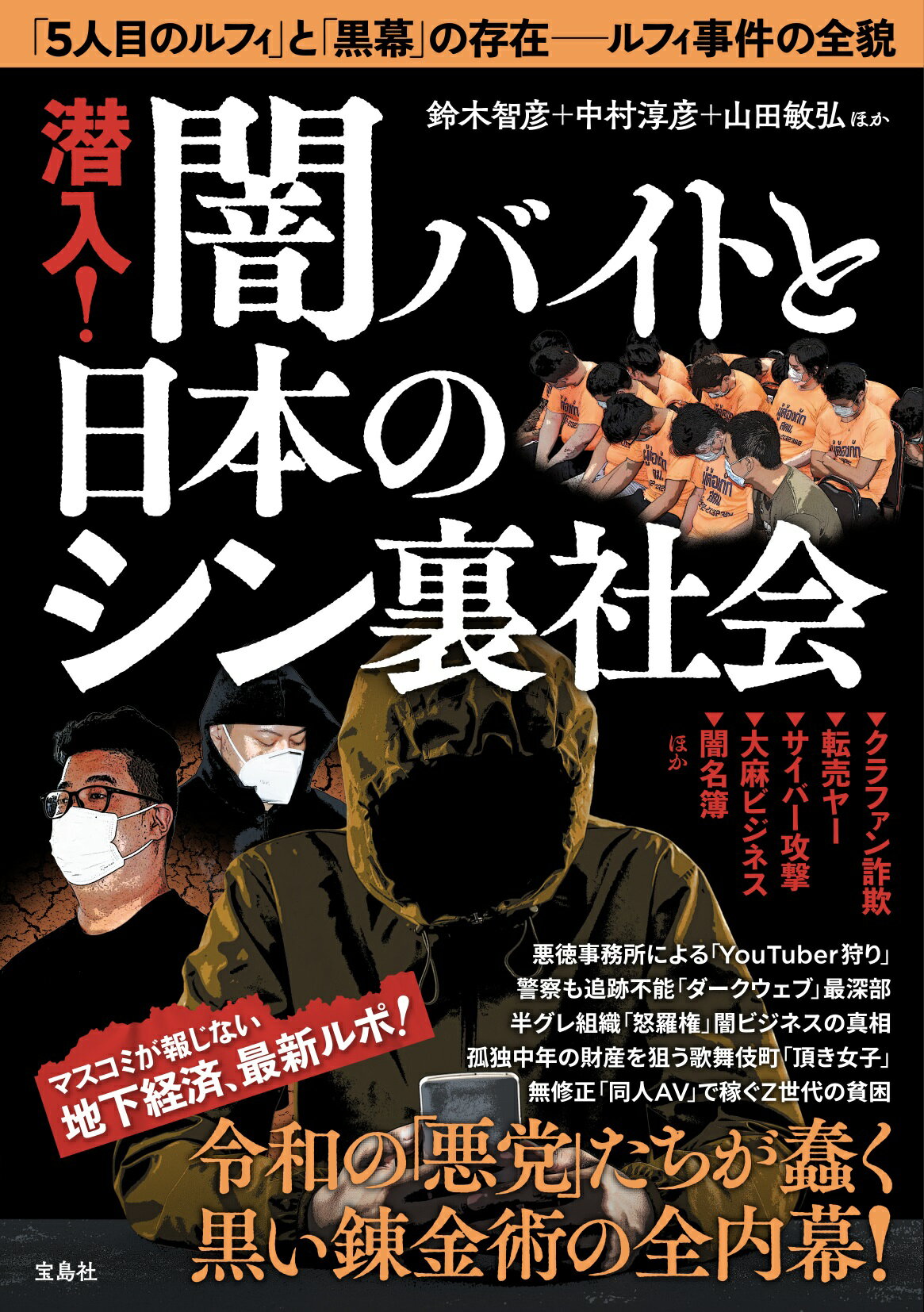 楽天市場】宝島社 新宿歌舞伎町黒歴史大全 「ヤクザ・闇金・マフィア