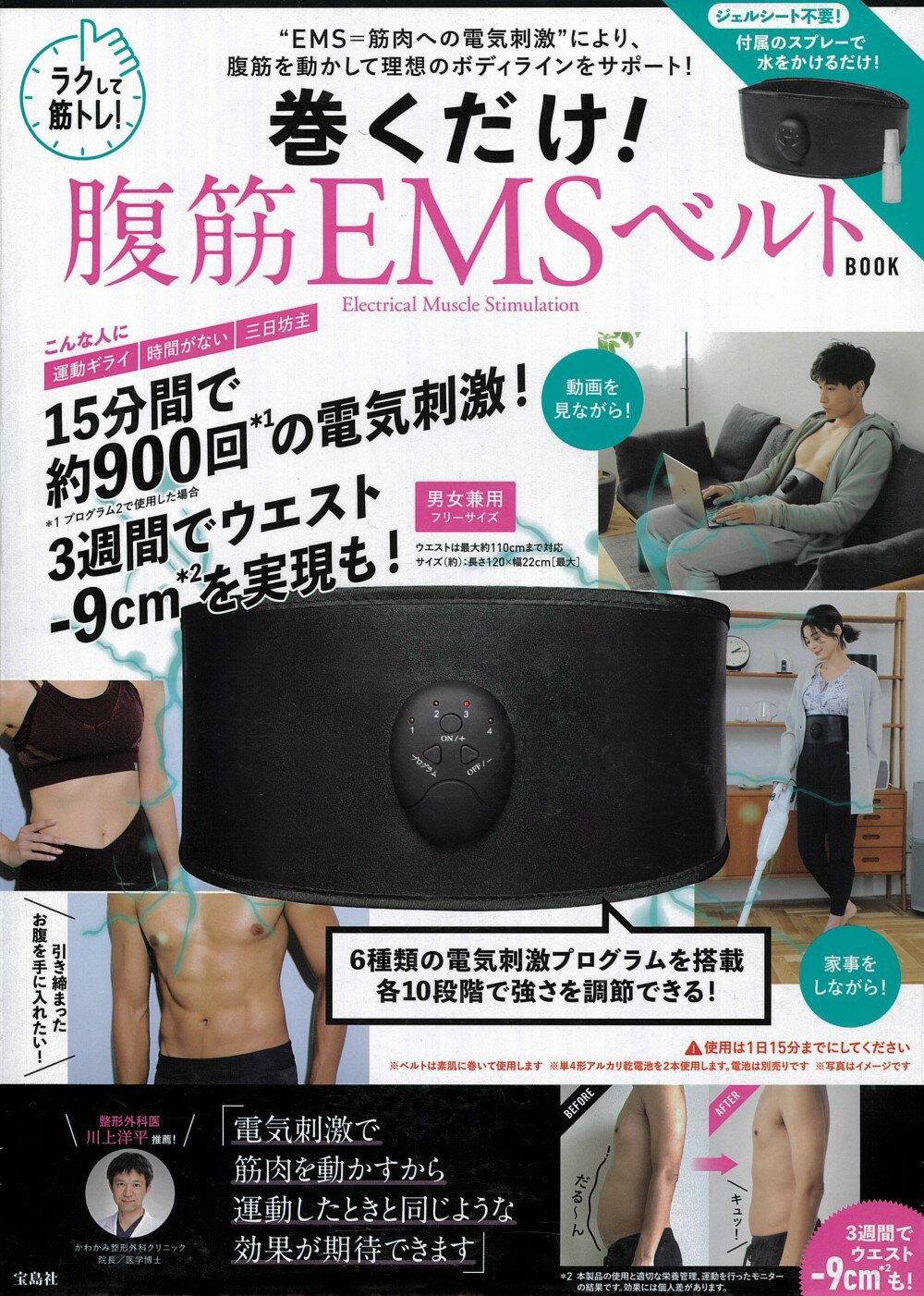 楽天市場】ラクして筋トレ！巻くだけ！腹筋EMSベルトBOOK