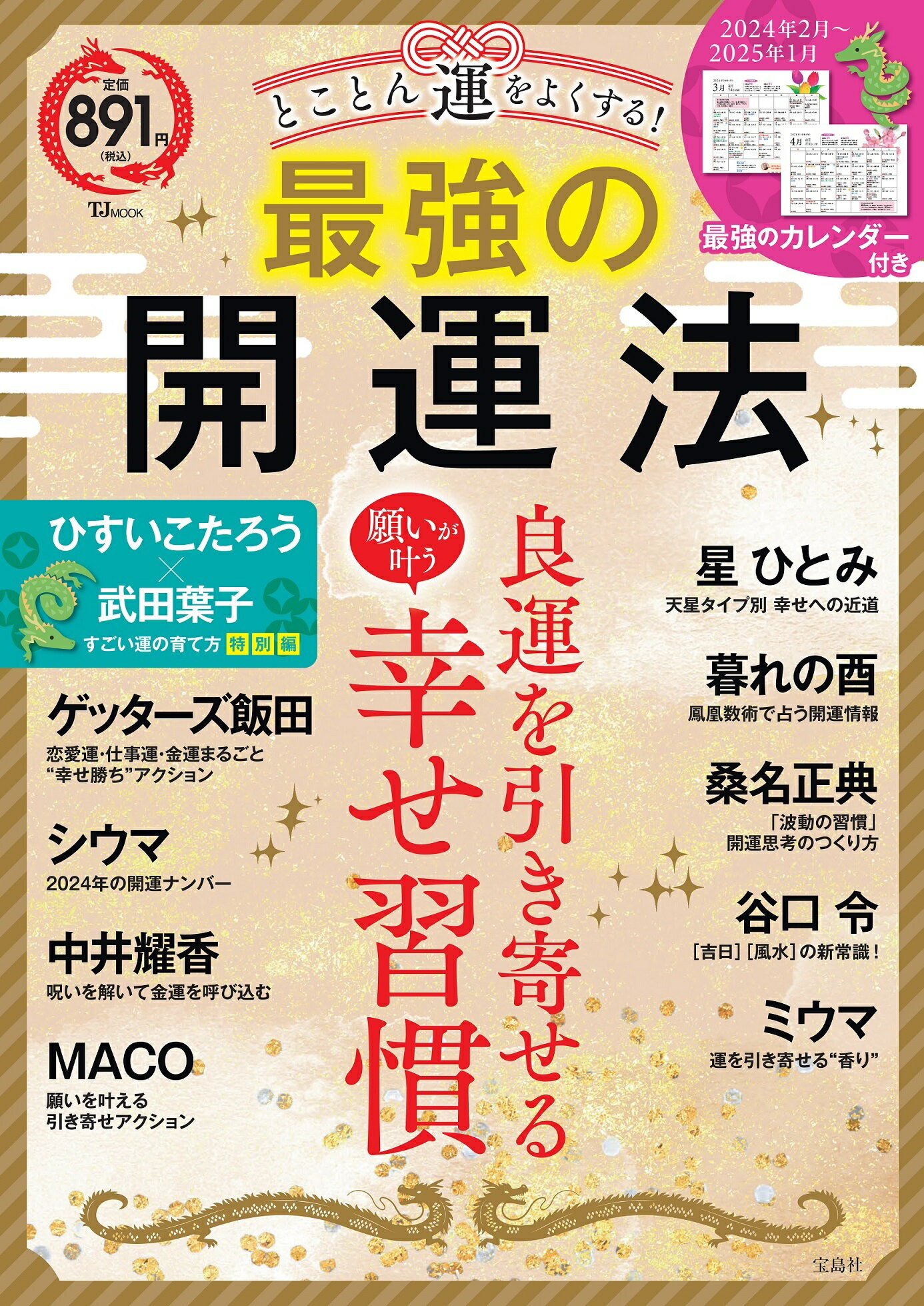 楽天市場】とことん運をよくする! 最強の開運法 | 価格比較 - 商品価格ナビ