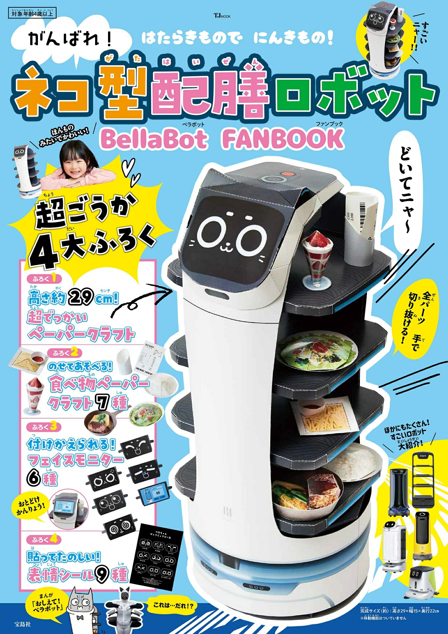 楽天市場】がんばれ！ネコ型配膳ロボットＢｅｌｌａＢｏｔ ＦＡＮＢＯＯＫ/宝島社/Ｐｕｄｕ Ｒｏｂｏｔｉｃｓ Ｊａｐａｎ | 価格比較 - 商品価格ナビ