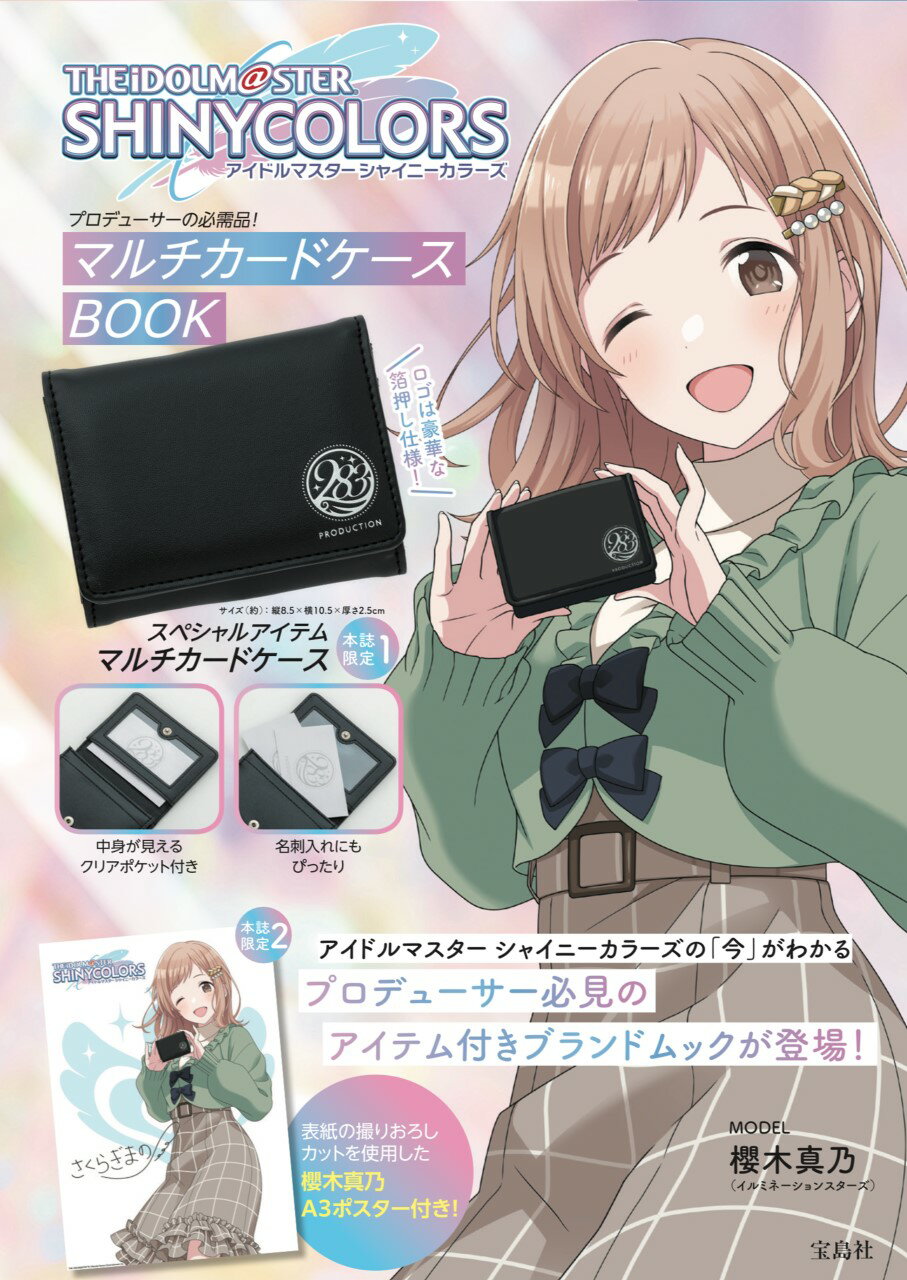 アイドルマスターシャイニーカラーズプロデューサーの必需品！マルチカードケースＢＯ/宝島社/バンダイナムコエンターテインメント