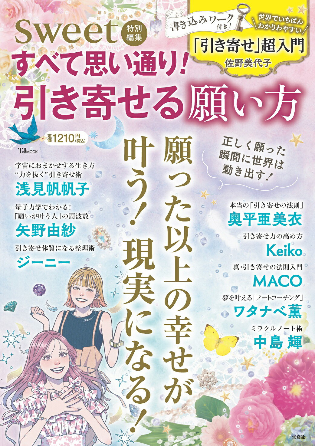 【初版】子平推命 基礎大全 子平推命 基礎大全(太玄社) | 梁湘潤, 田中 要一郎 |本 | 通販