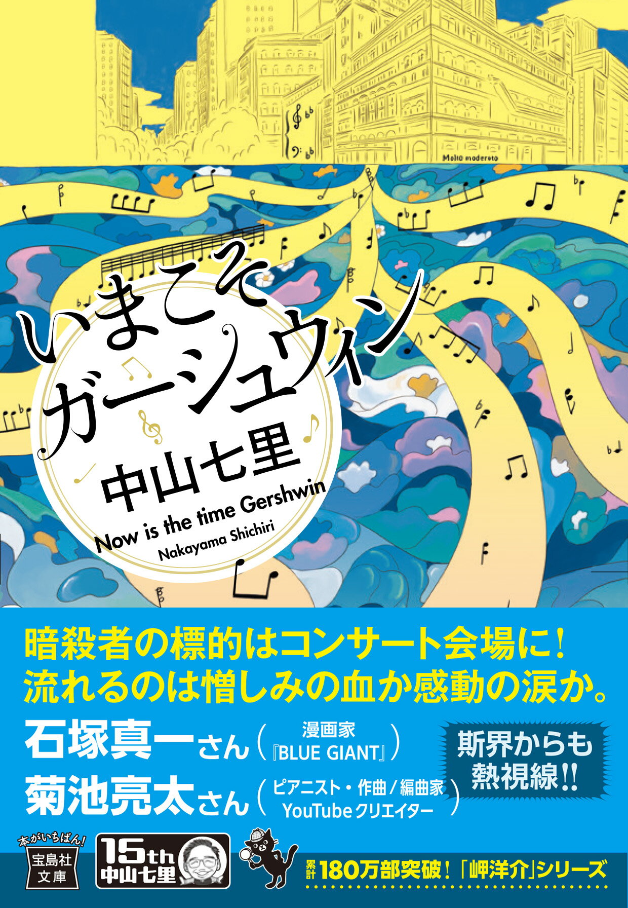 いまこそガーシュウィン