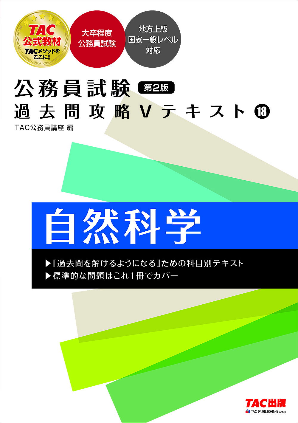 マルチボーダーシリーズ TAC 国家総合職 2023年度 問題集 テキスト