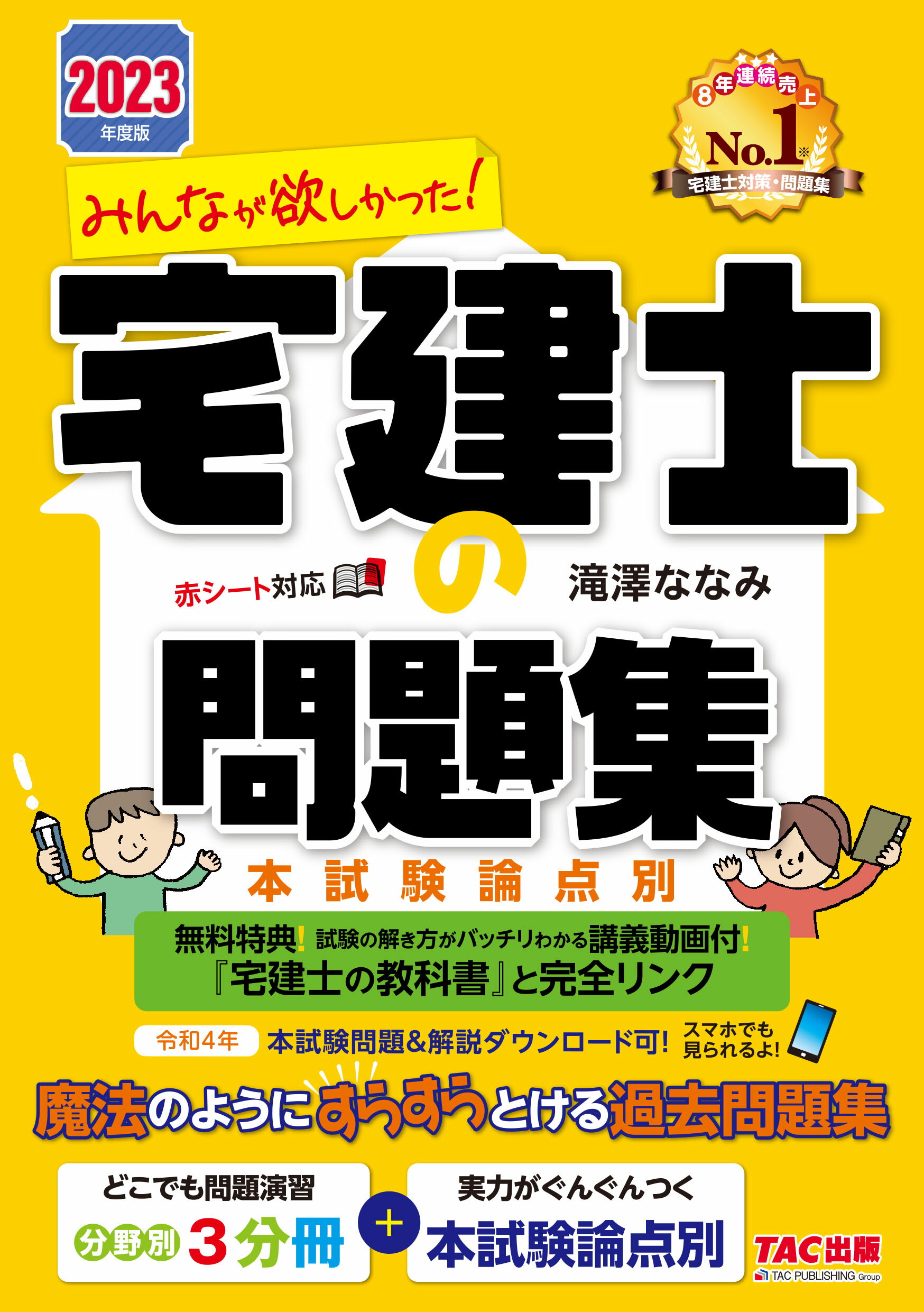 54%OFF!】 2023年版 宅建士 合格のトリセツ 基本テキスト イチから身に