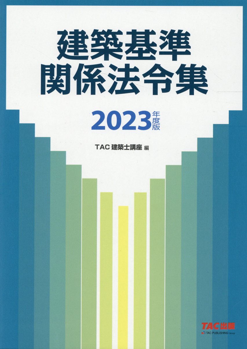 建築法規スーパー解読術 参考書 | www.vinoflix.com