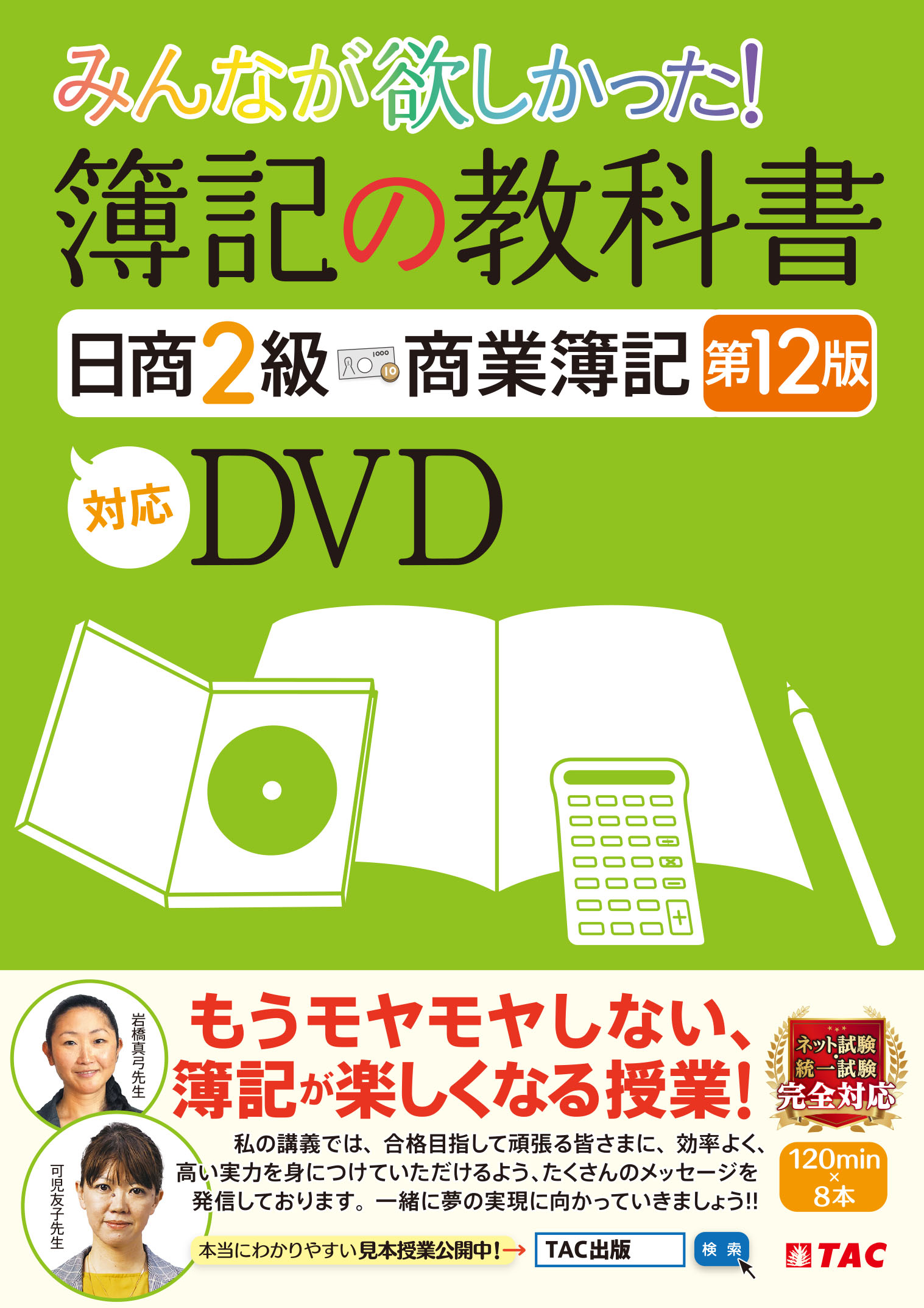 楽天市場】ＤＶＤ＞みんなが欲しかった！簿記の教科書日商２級商業簿記 対応ＤＶＤ 第１２版/ＴＡＣ/ＴＡＣ出版編集部 | 価格比較 - 商品価格ナビ