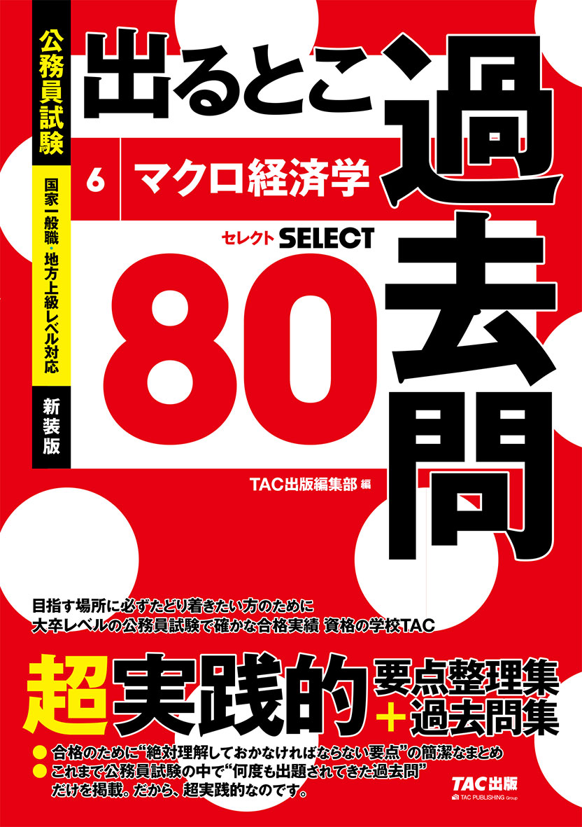 【中古】 公務員試験過去問題集過去問ｄａｓｈ！ 数的処理（下）/ＴＡＣ/ＴＡＣ株式会社 過去問dash！数的処理3 公務員試験過去問題集 新装版