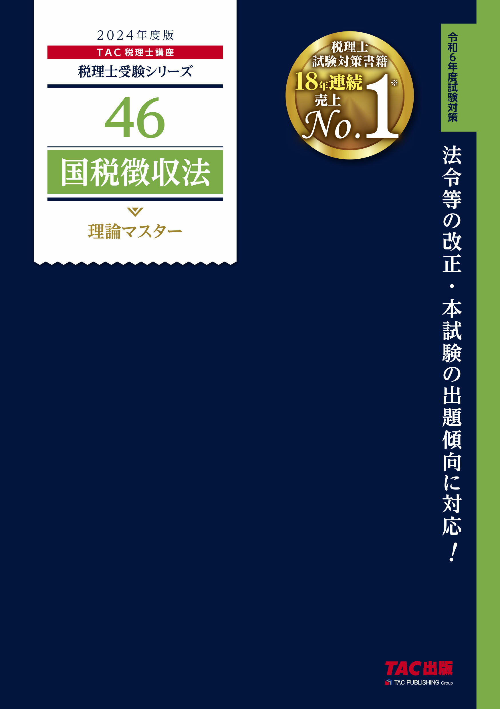 2019 購入 TAC税理士 住民税 ポイントチェックと理論マスター 住民税法