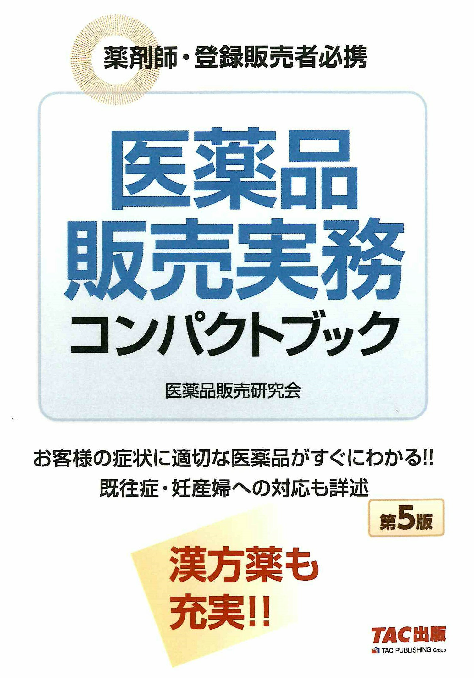 薬物治療学 改訂9版 南山堂 楽天市場】南山堂 薬物治療学 改訂9版/南山堂/吉尾隆 | 価格