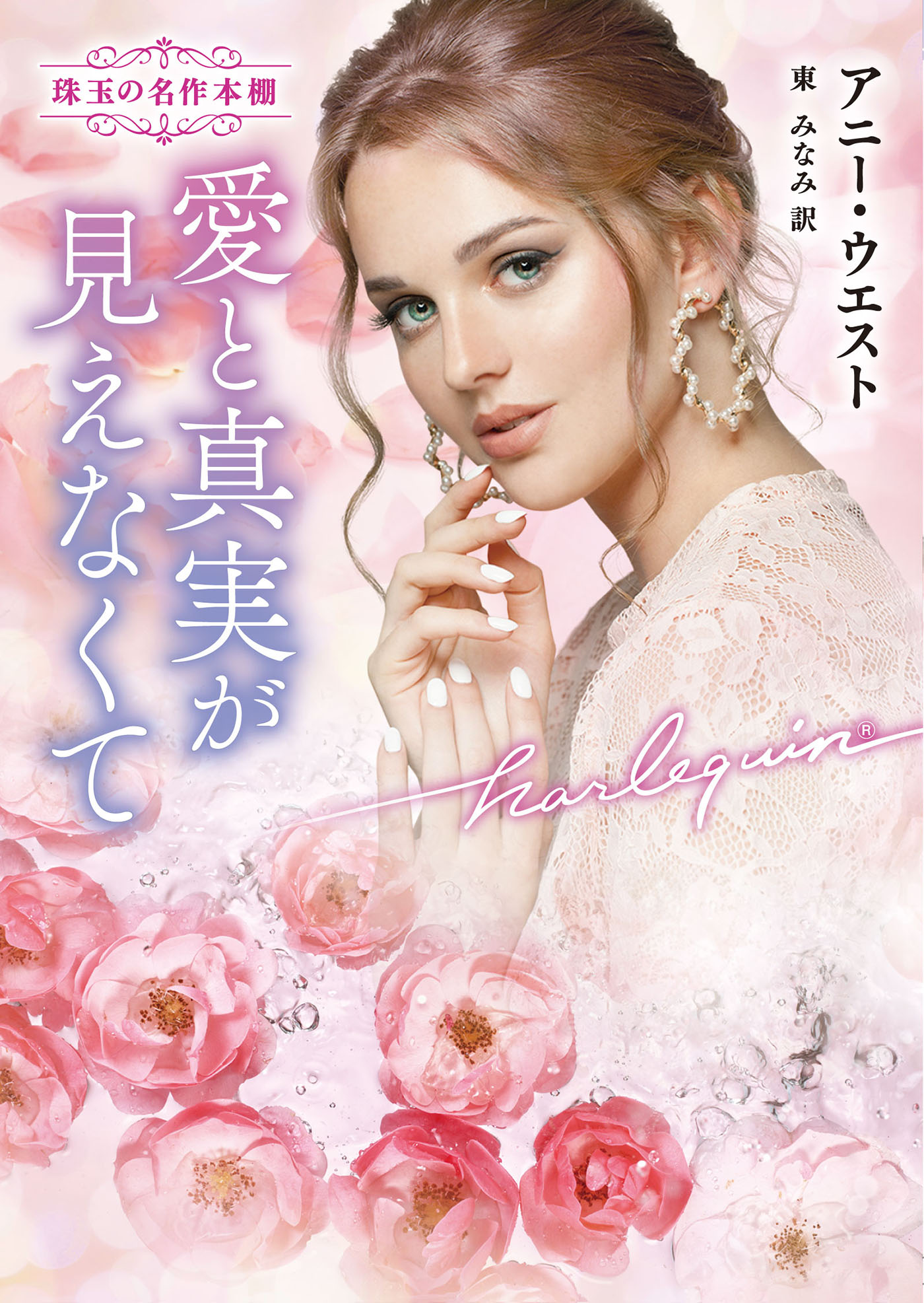 【中古】 名ばかりの結婚/ハーパーコリンズ・ジャパン/ダイアナ・ハミルトン 楽天市場】ハ-レクイン 名ばかりの結婚/ハ-パ-コリンズ