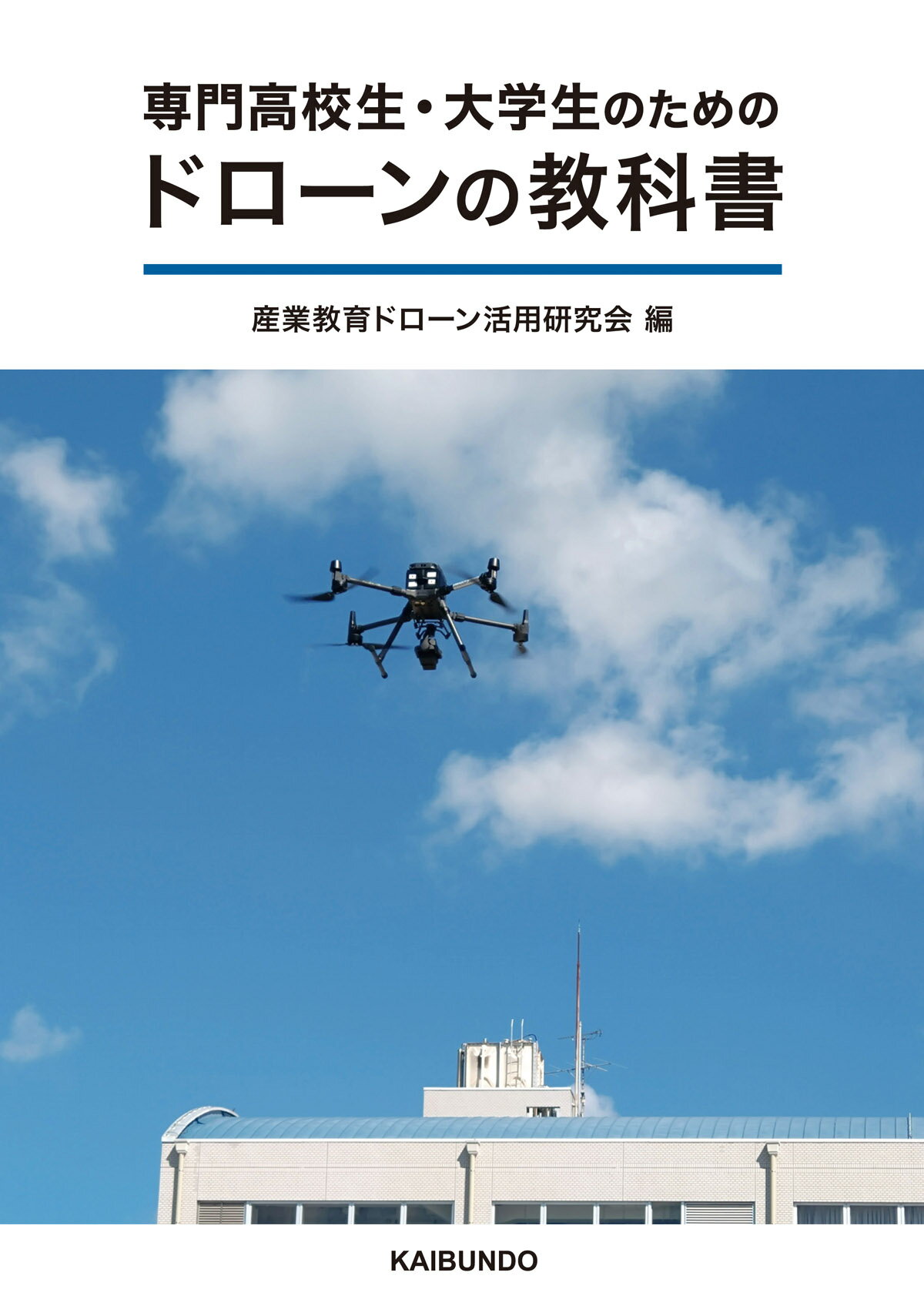 航空機の基本技術 航空整備士共通実地試験基準 第５版/日本航空技術協会/日本航空技術協会（単行本） 航空機の基本技術 : 航空整備士共通実地試験基準(日本航空技術