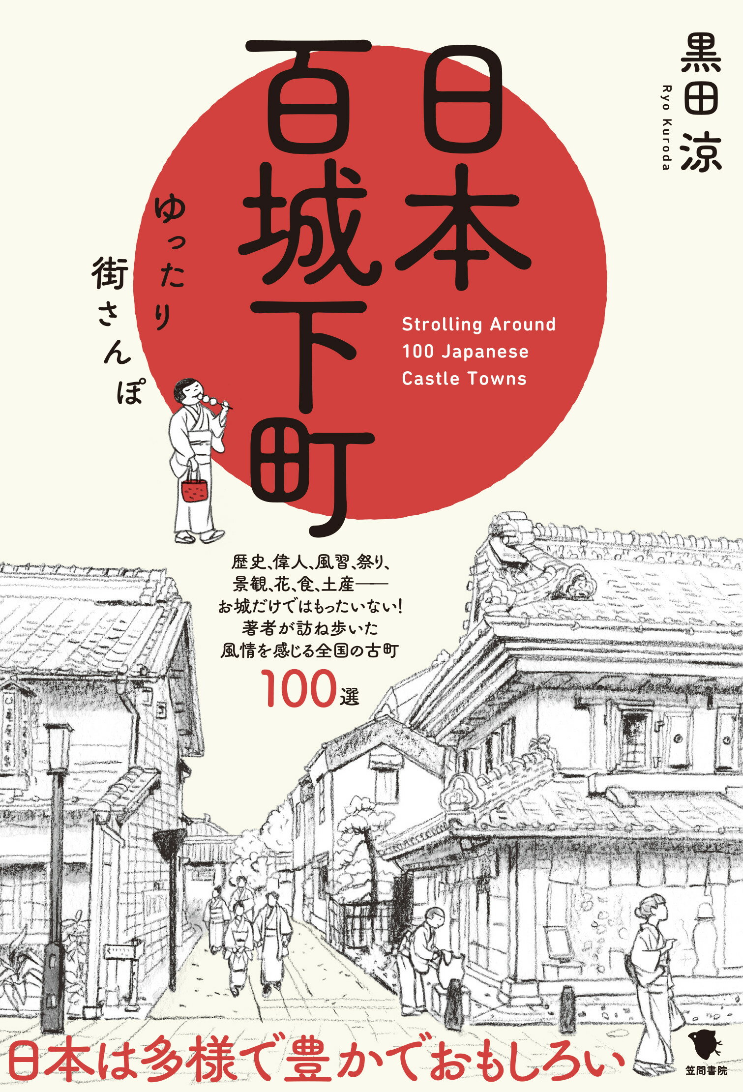 中古】 歴史マニアのための京・近江・大和・伊賀 隠れた三つ星