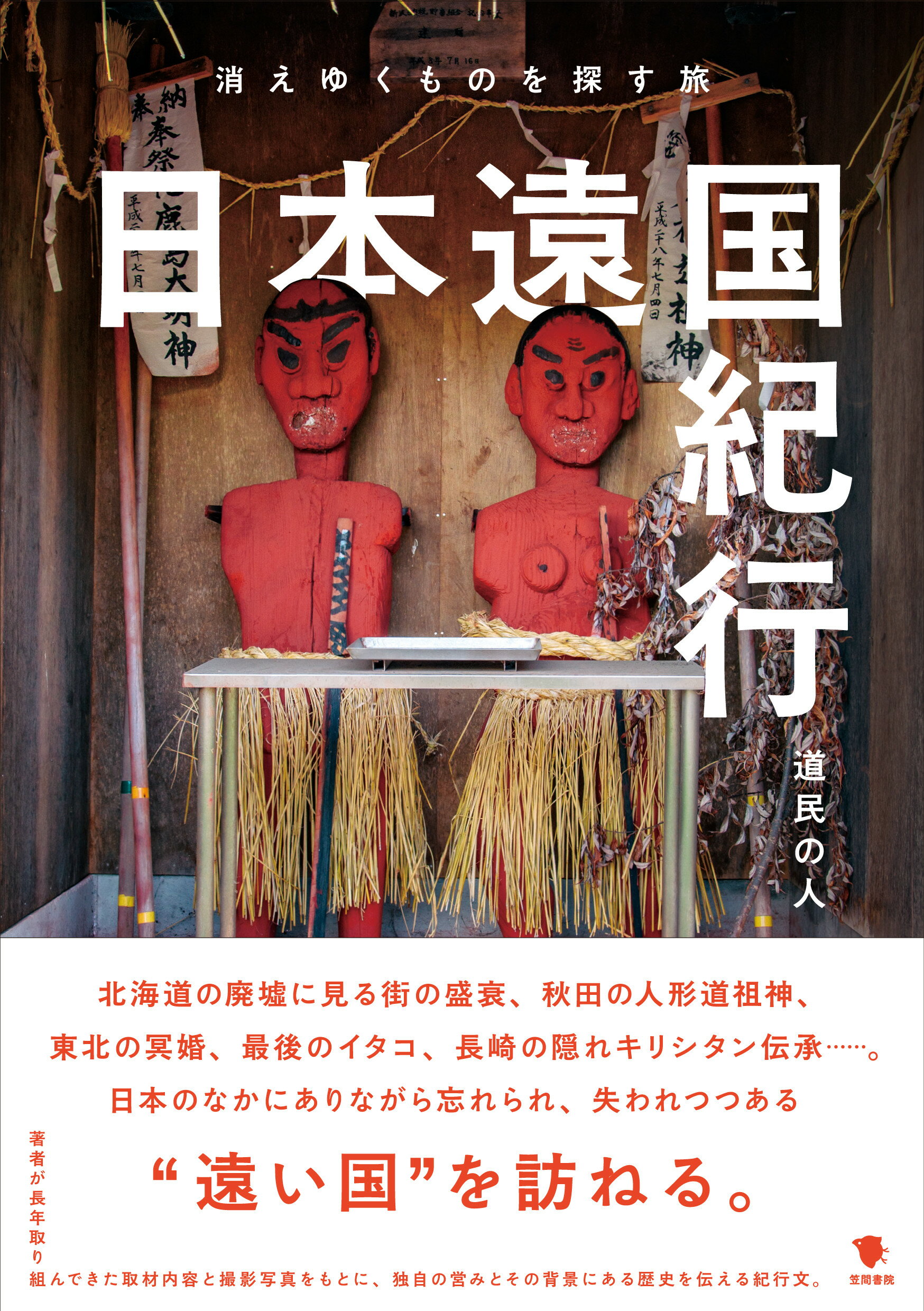 楽天市場】東京創元社 真夜中のタランテラ/東京創元社/麻見和史