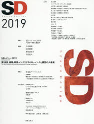 楽天市場 鹿島出版会 ｓｄ ２０１９ 鹿島出版会 ｓｄレビュー事務局 価格比較 商品価格ナビ