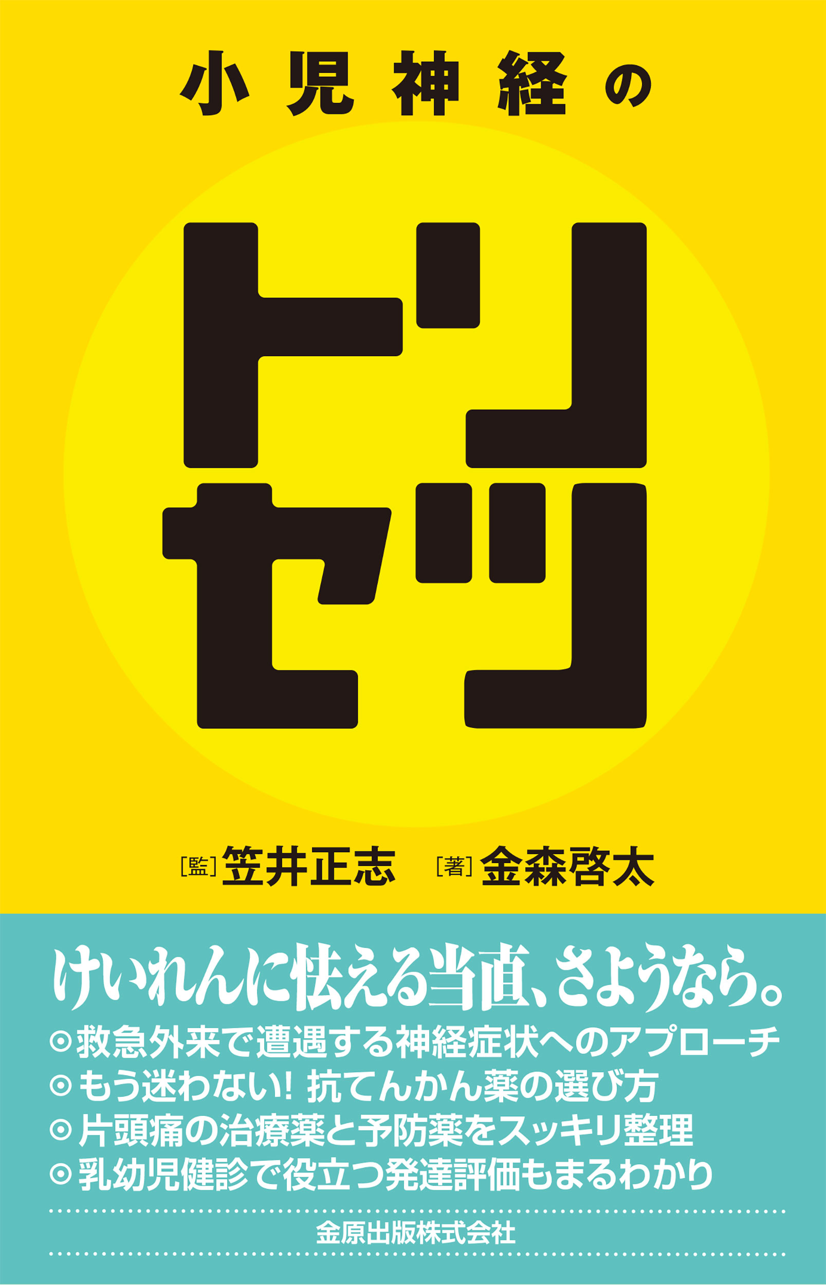 腰痛のシステマティックな評価と治療ＤＶＤ/運動と医学の出版社/成田崇矢（単行本） 成田崇矢の臨床 腰痛 - 運動と医学の出版社