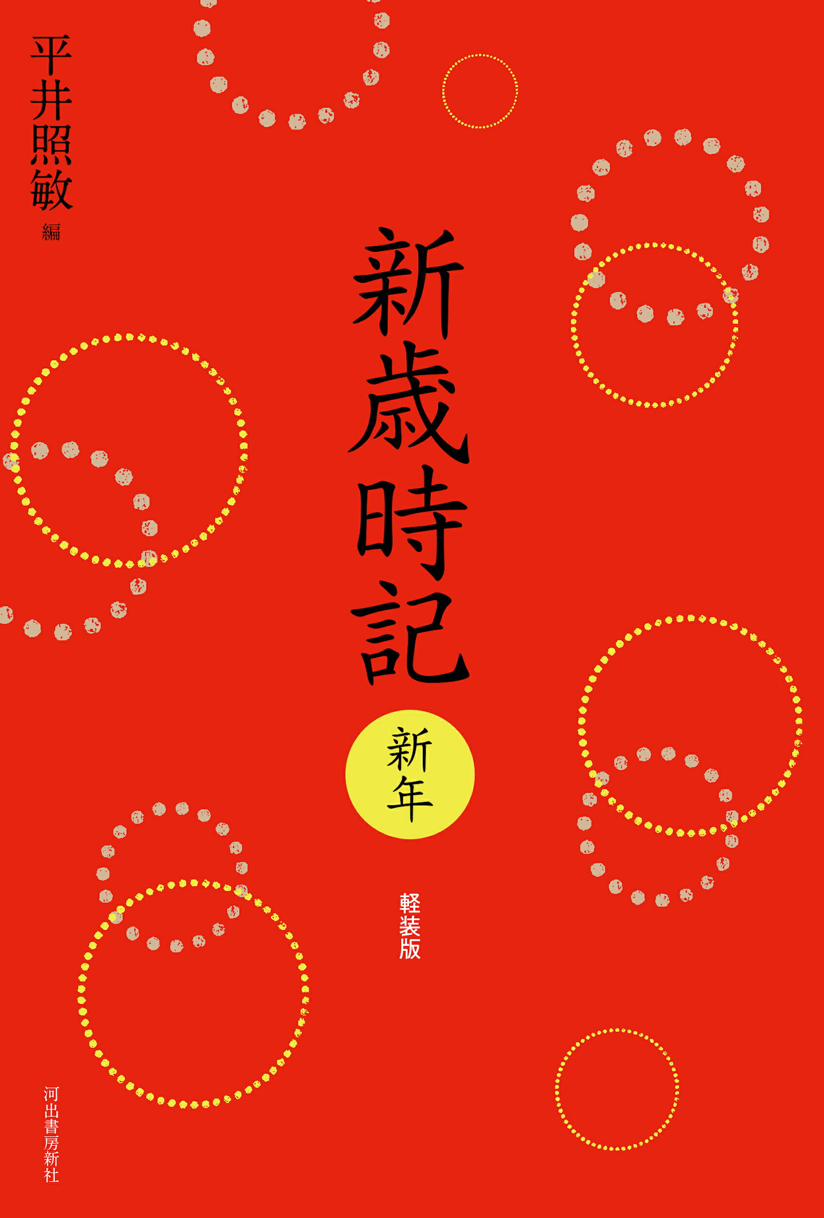 楽天市場】富士見書房 対岸の花 大倉郁子句集/富士見書房/大倉郁子