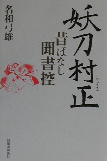 楽天市場】セントラル出版 正忍記 甦った忍術伝書/セントラル出版/藤林