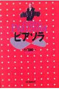 ピアソラ/河出書房新社/小沼純一