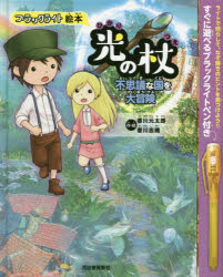 全ての クロトシロくんの大冒険 : ぼくのなつやすみ絵本館 絵本 - www