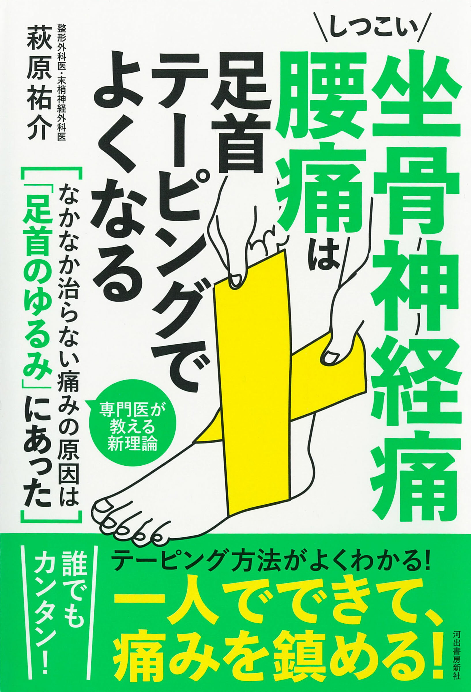 dantotsuMovie 施術家向け映像教材配信 - 角田PJ_根本改善は足首
