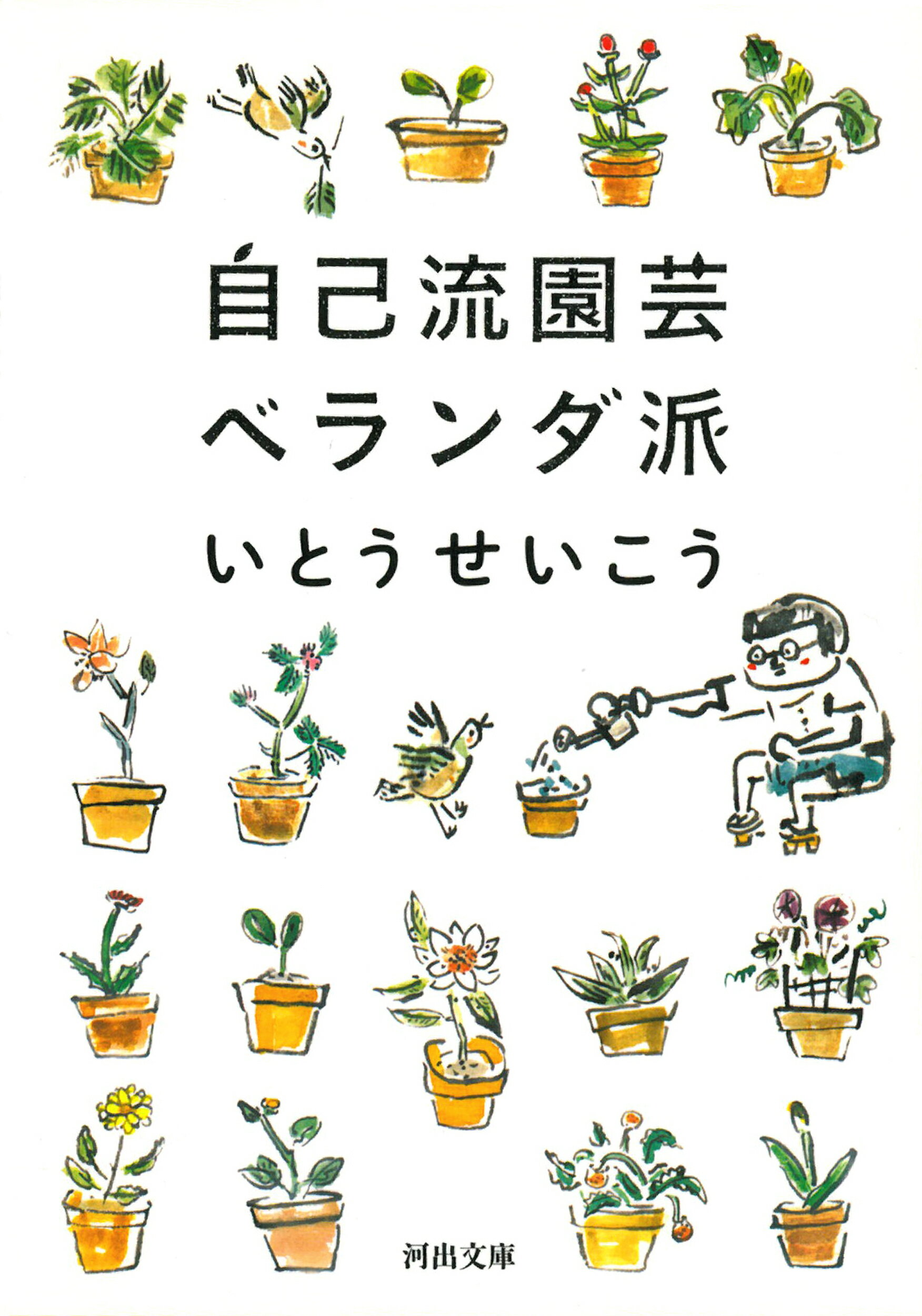 新一坪薬草園 家庭でできる薬草・ハーブの栽培入門書 新版/じほう/小林