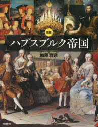 中古】仕方ない帝国/河出書房新社/高橋純子（新聞記者）の+