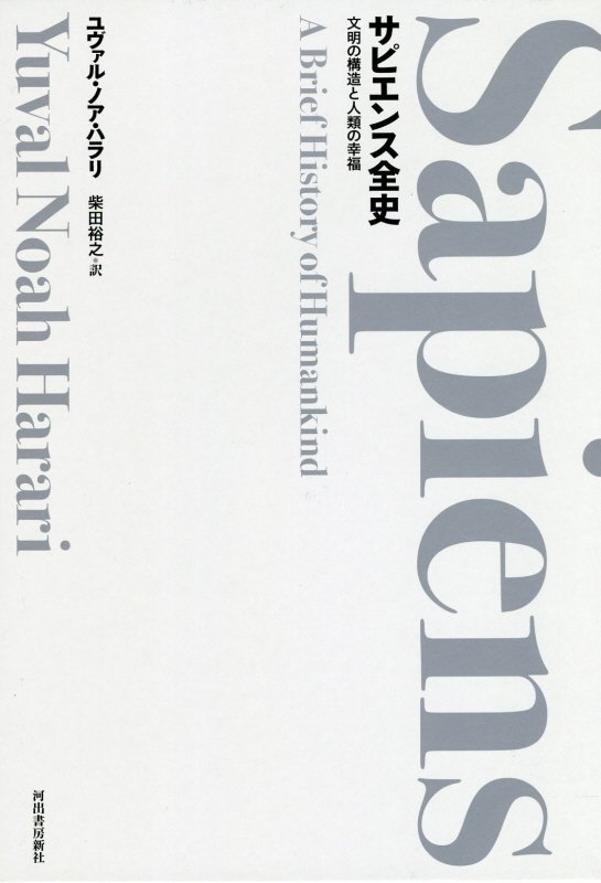 楽天市場 河出書房新社 漫画サピエンス全史 人類の誕生編 河出書房新社 ユヴァル ノア ハラリ 価格比較 商品価格ナビ