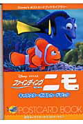 【中古】 ファインディング・ニモ映画シーンポストカードブック/河出書房新社 楽天市場】河出書房新社 ファインディング・ニモキャラクタ