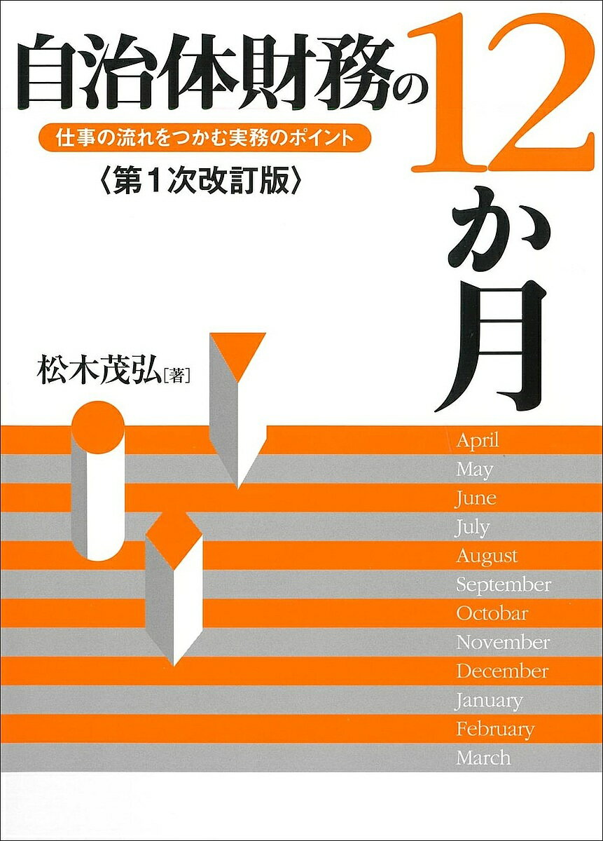 中古】 地方公務員基礎研修講座 2 第5次改訂版/学陽書房