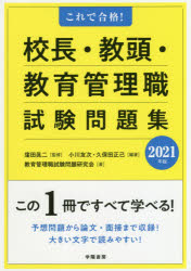 楽天市場】学陽書房 筆記・論文・面接が１冊で学べる！校長・教頭