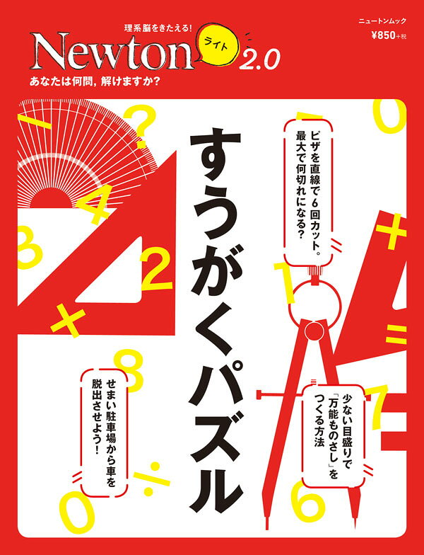 楽天市場 ニュートンプレス すうがくパズル あなたは何問 解けますか ニュ トンプレス 価格比較 商品価格ナビ 楽天市場 ニュートンプレス すうがくパズル あなたは何問 解けますか ニュ トンプレス 価格比較 商品価格ナビ