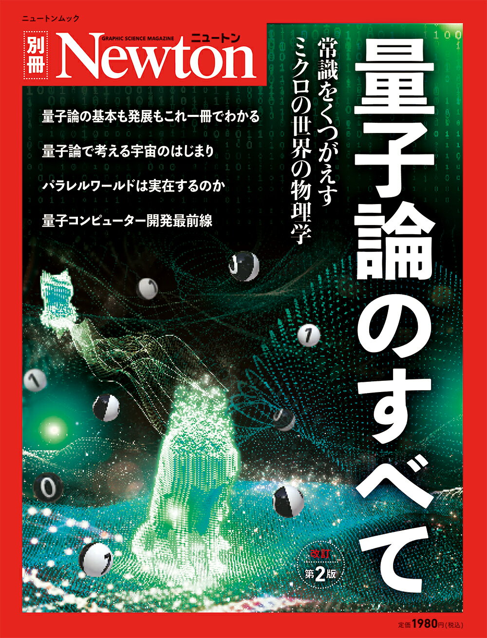 唯心論物理学の誕生 モナド・量子力学・相対性理論の統一モデルと観測問題の解決 唯心論物理学の誕生 モナド・量子力学・相対性理論の統一モデルと