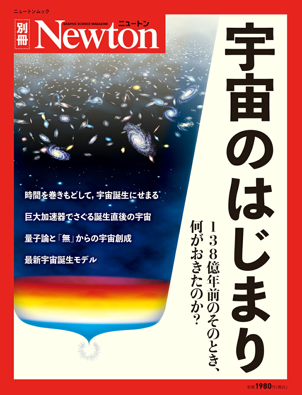 楽天市場 ニュートンプレス 宇宙のはじまり 138億年前のそのとき 何がおきたのか ニュ トンプレス 価格比較 商品価格ナビ 楽天市場 ニュートンプレス 宇宙のはじまり 138億年前のそのとき 何がおきたのか ニュ トンプレス 価格比較 商品価格ナビ