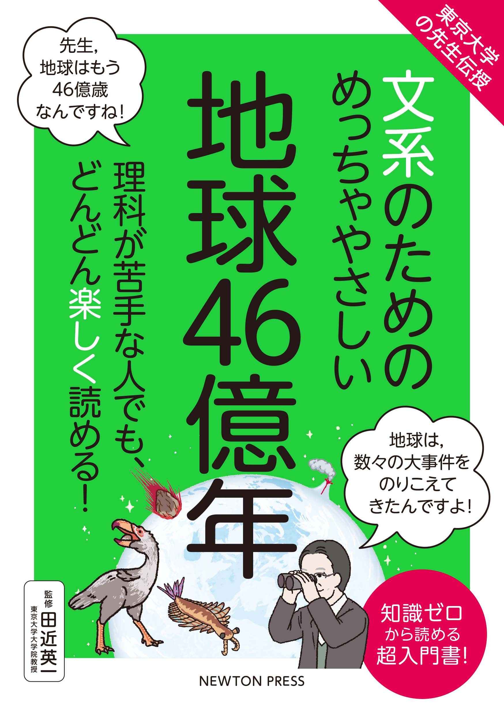 京都地学ガイド―現地に見る京都五億年の旅-